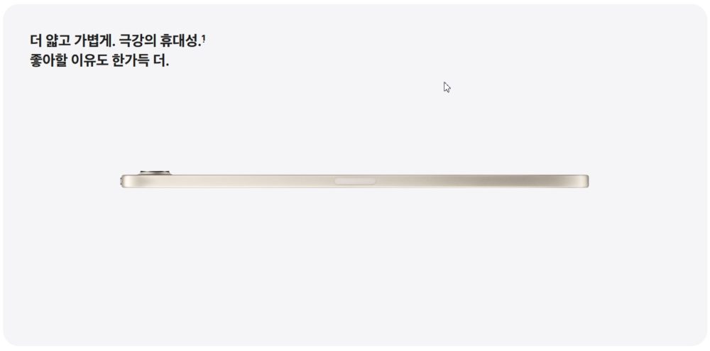 Apple muestra el iPad mini sin ser sujetado por una mano en Corea del Sur: ¿Por qué? Tableta perfil delgado con diseño moderno sobre fondo blanco. Texto en coreano en la parte superior izquierda.